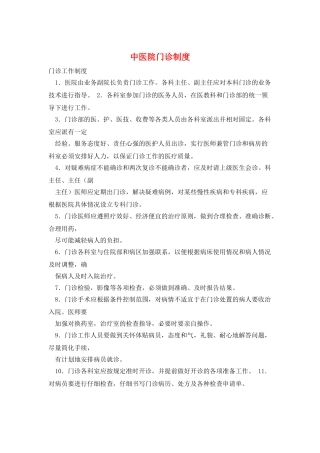 中医院门诊制度