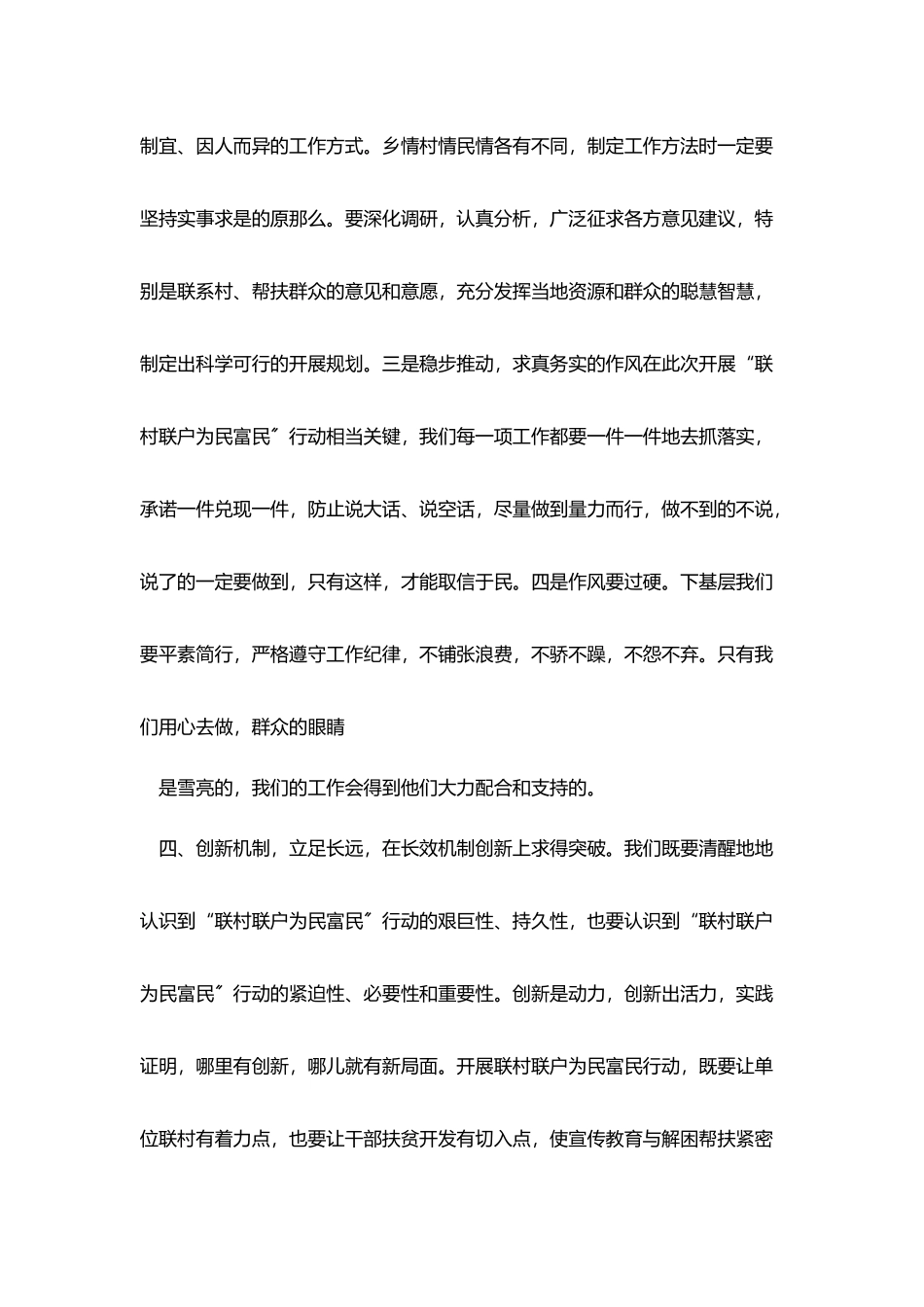 中医院联村联户年度工作总结模板_第3页