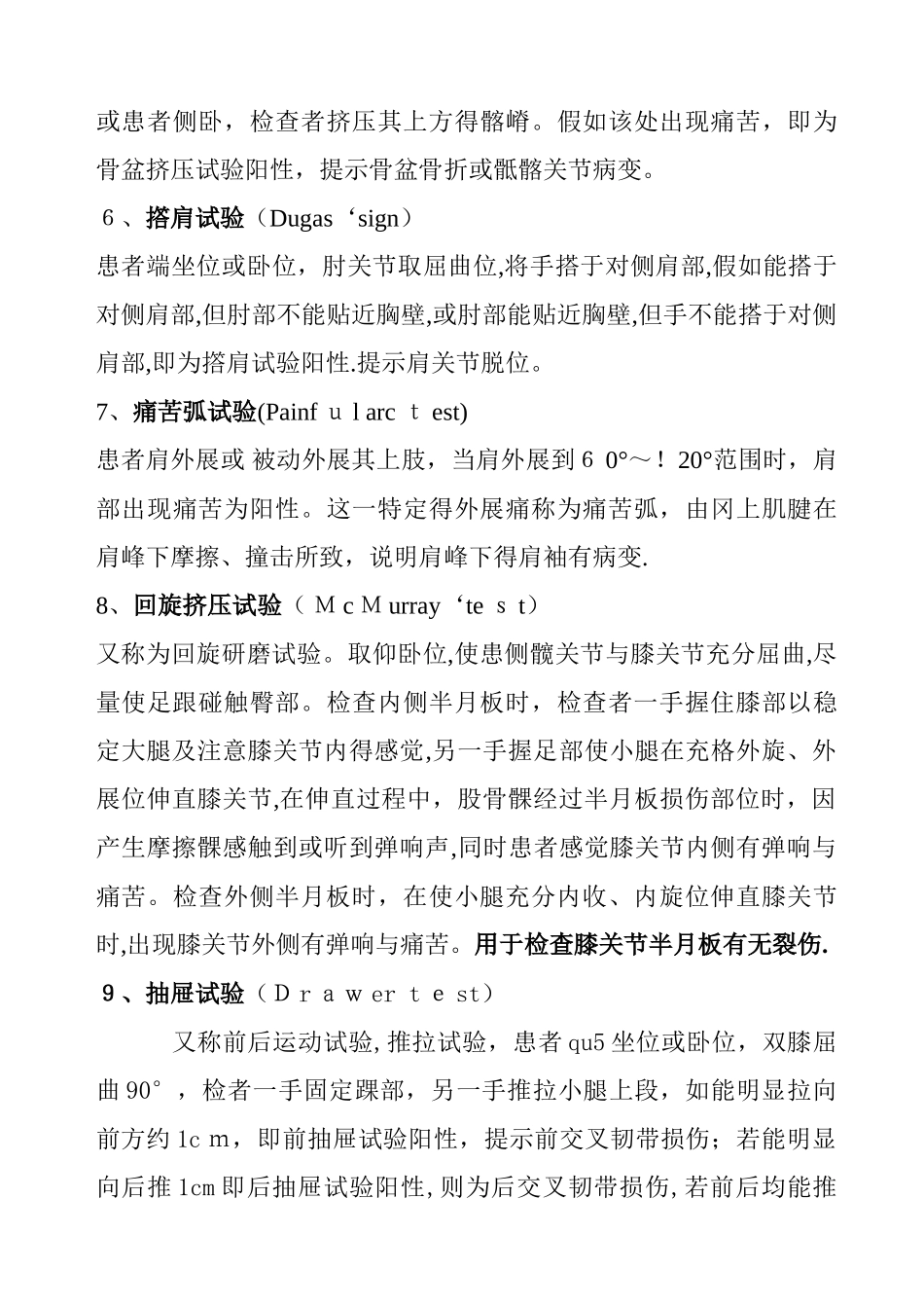 中医骨伤科学复习重点_第3页