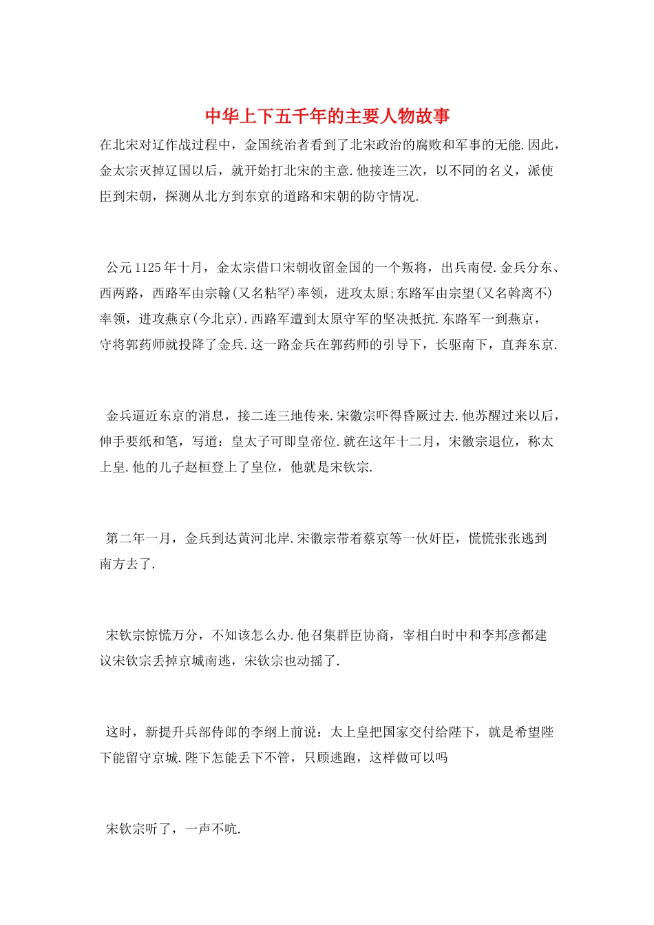 中华上下五千年的主要人物故事_第1页