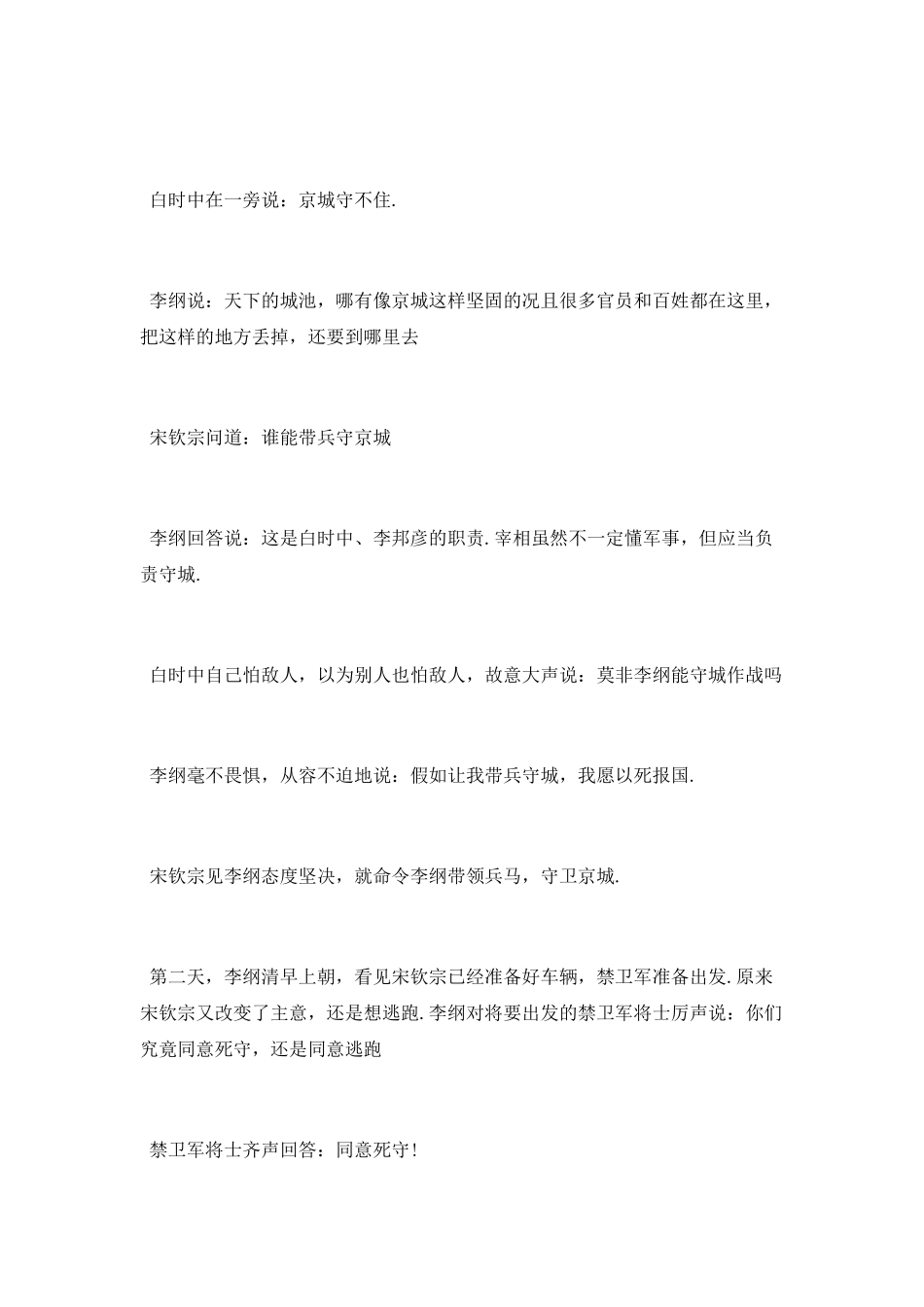 中华上下五千年的主要人物故事_第2页