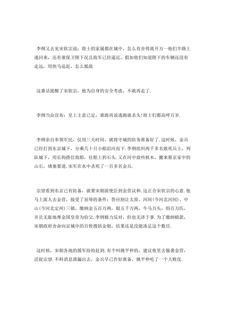 中华上下五千年的主要人物故事_第3页