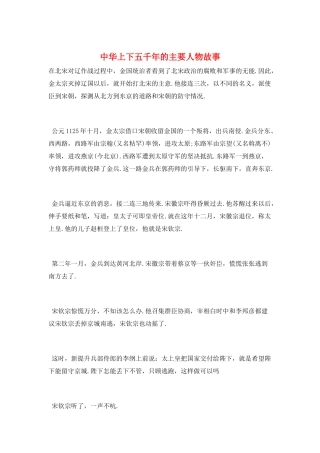 中华上下五千年的主要人物故事