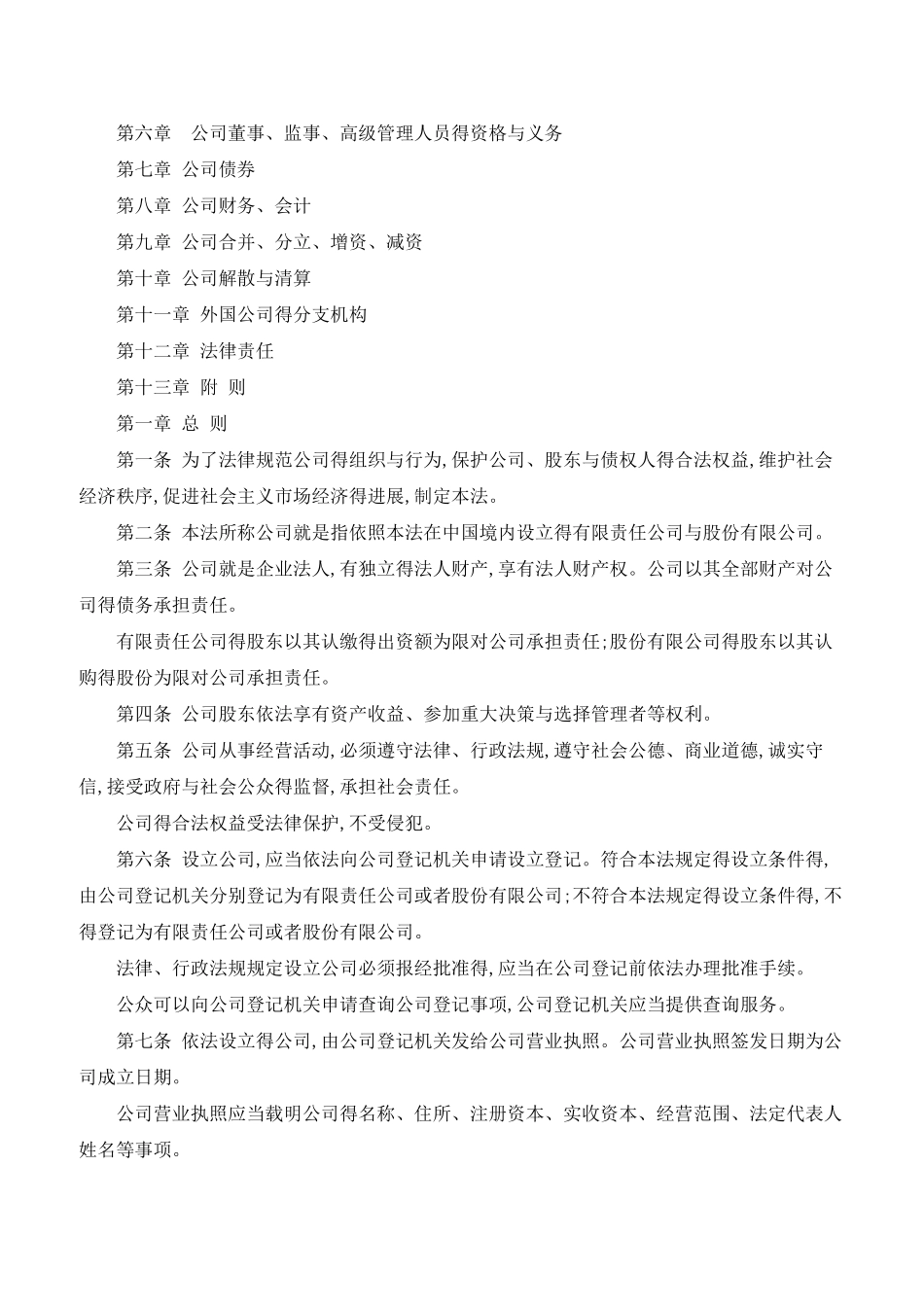 中华人民共与国公司法_第2页