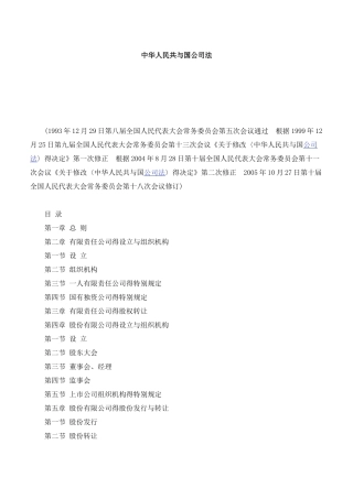 中华人民共与国公司法