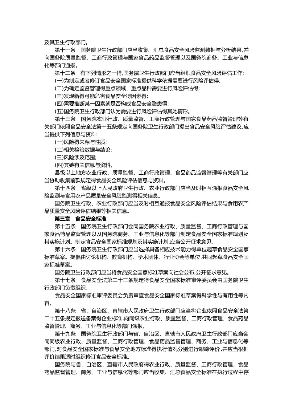 中华人民共与国食品安全法实施条例_第2页