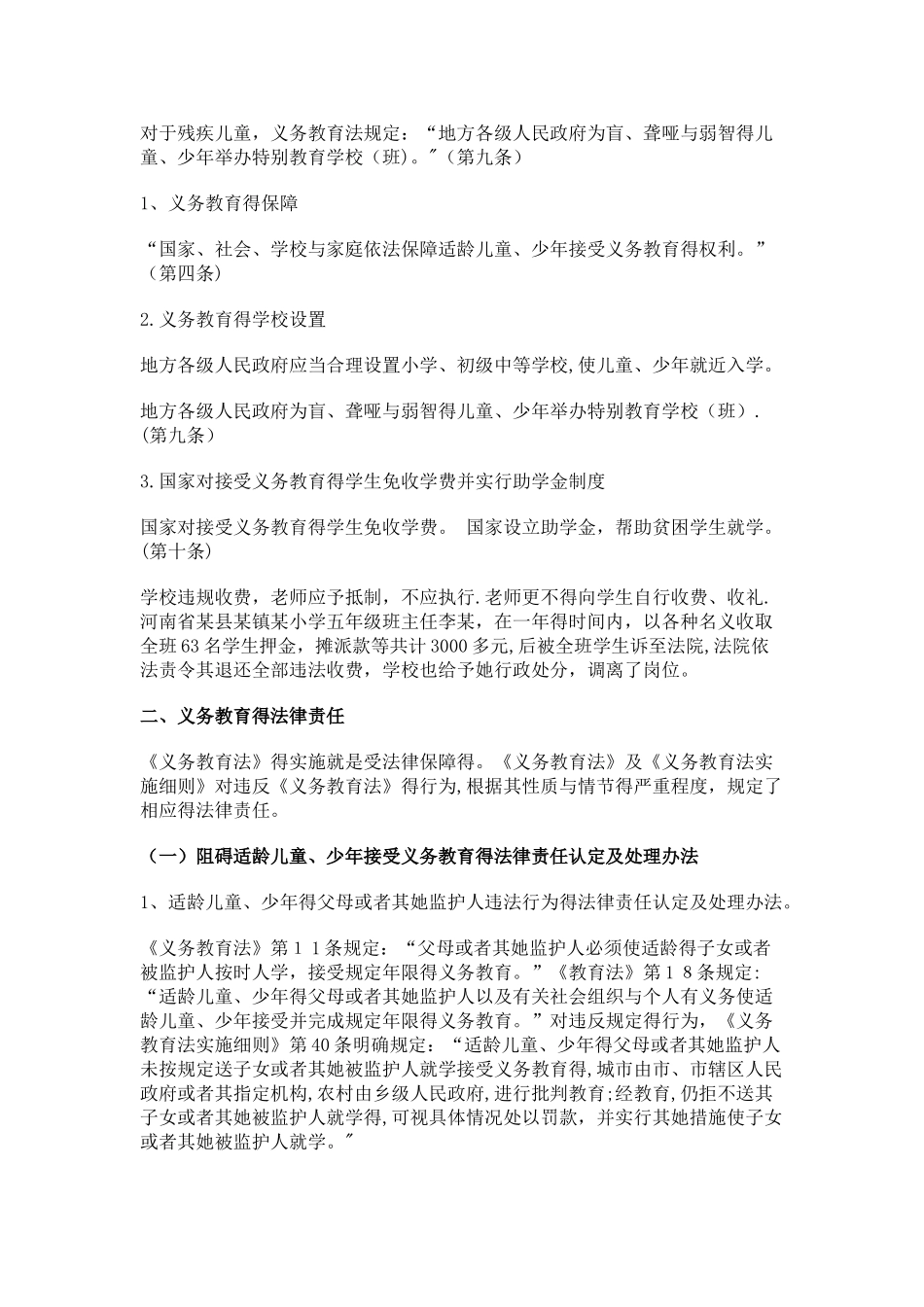 中华人民共和国义务教育法学习笔记_第2页