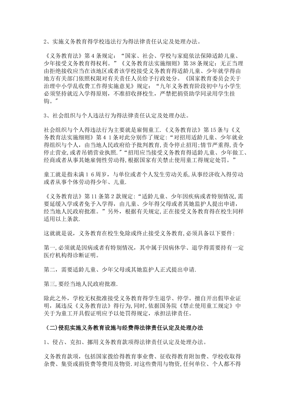 中华人民共和国义务教育法学习笔记_第3页