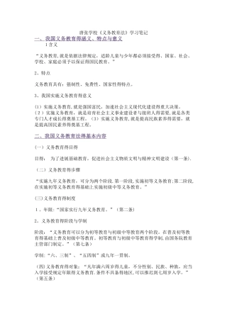 中华人民共和国义务教育法学习笔记