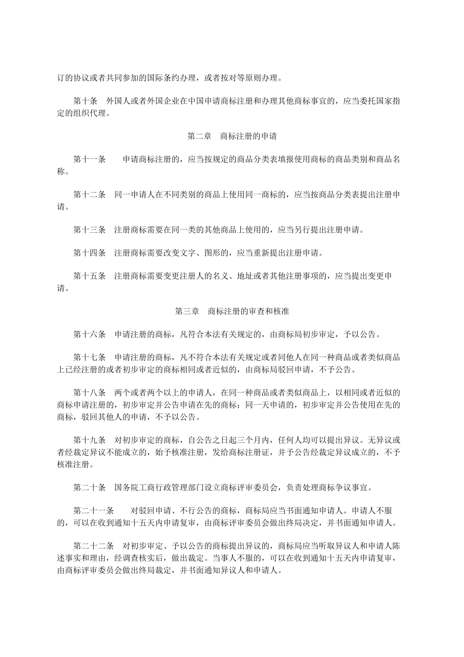 中华人民共和国商标法_第2页