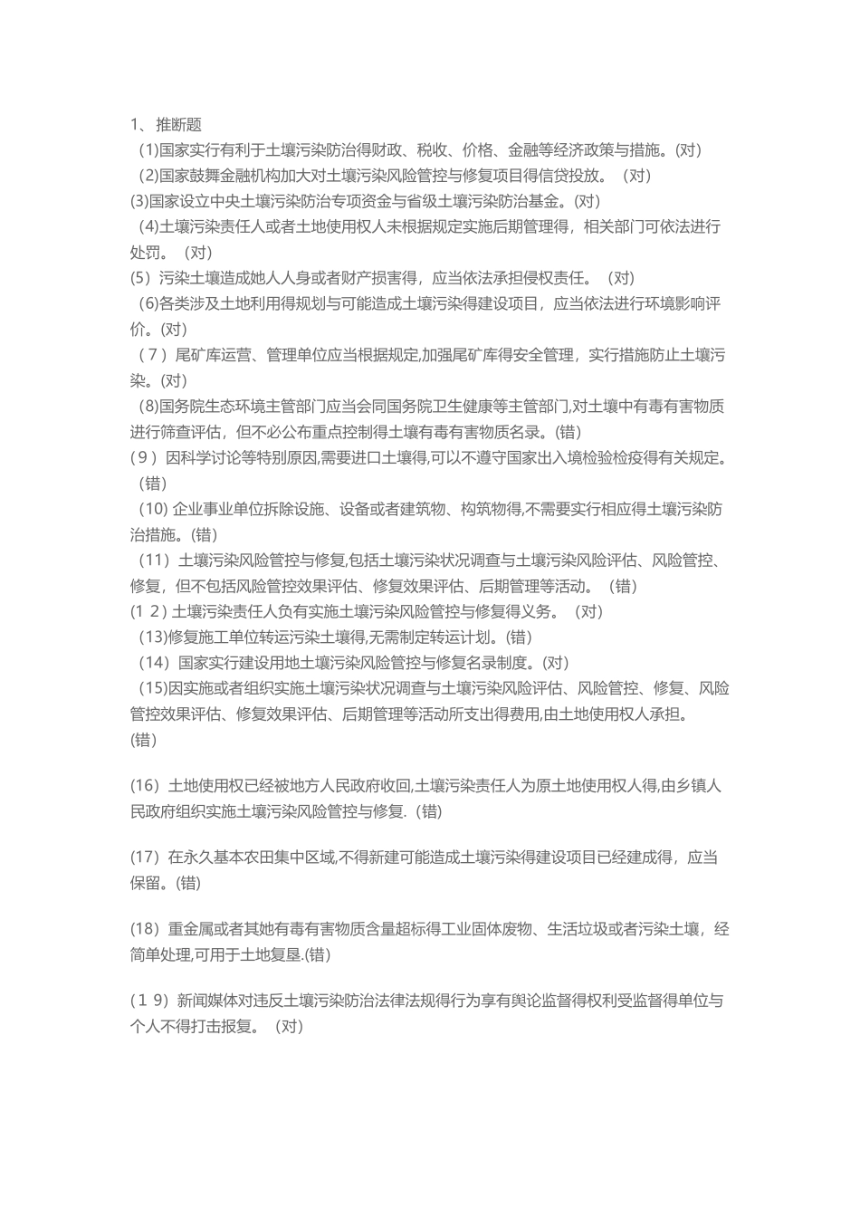 中华人民共和国固体废物污染环境防治法及土壤污染防治法试题及答案_第1页