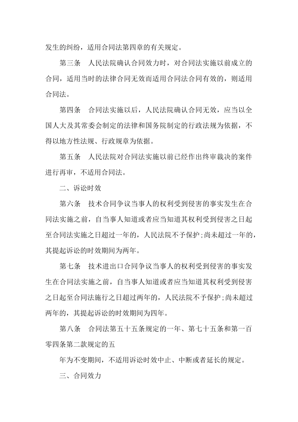 中华人民共和国合同法全文介绍（标准版）_第2页