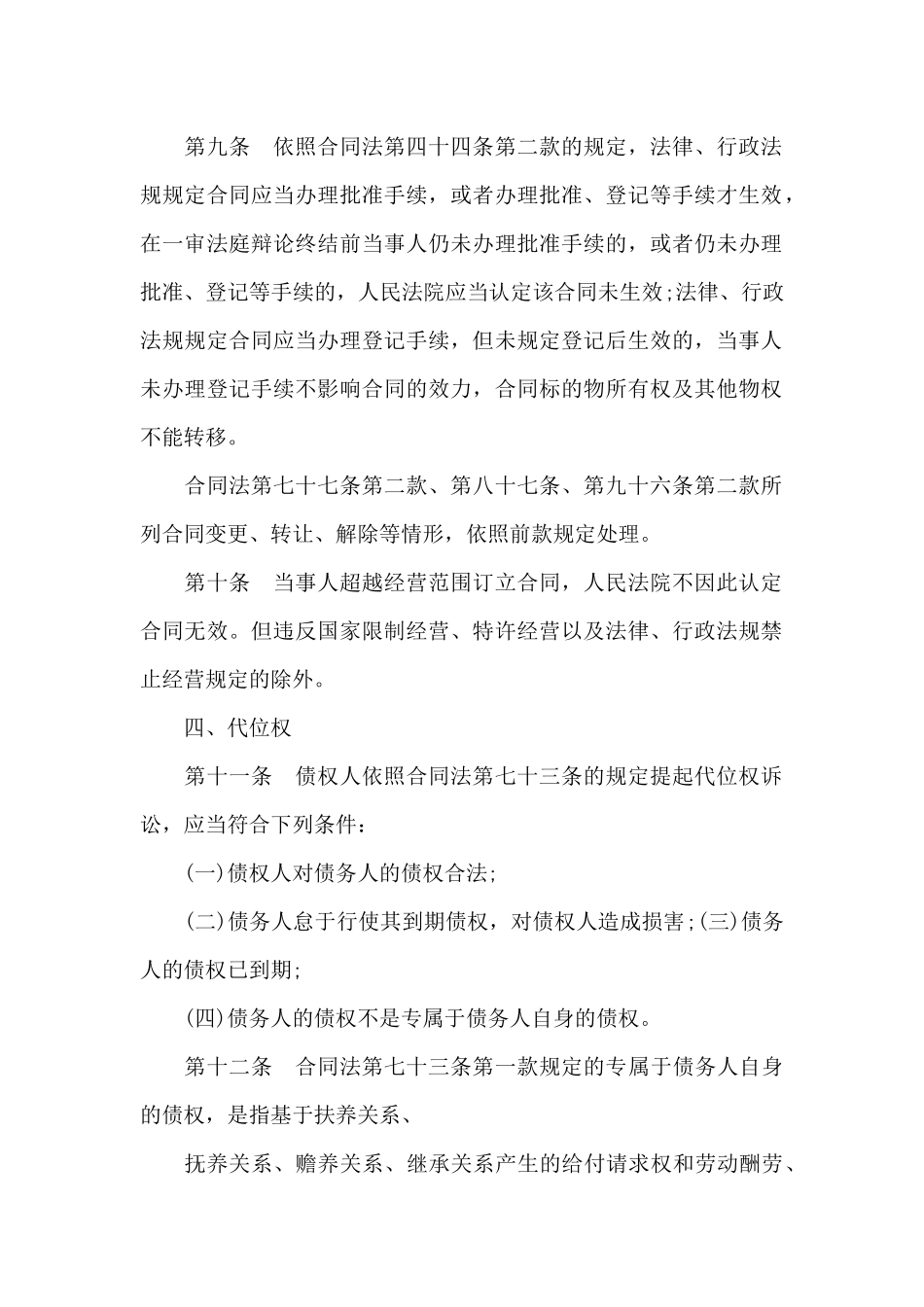 中华人民共和国合同法全文介绍（标准版）_第3页