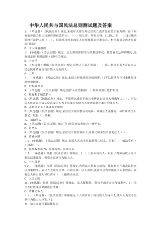 中华人民共和国民法总则测试题及答案