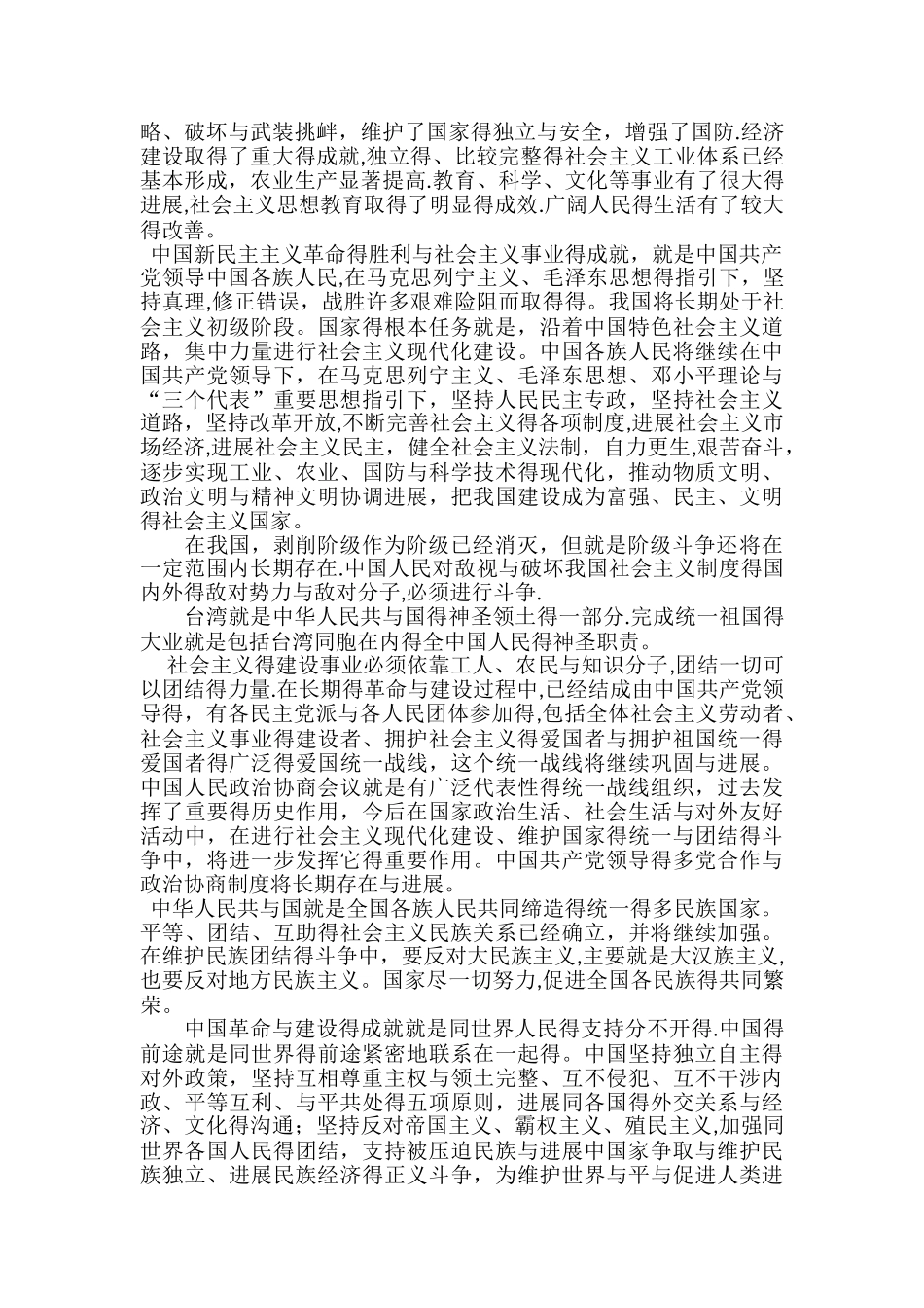 中华人民共和国宪法_第2页