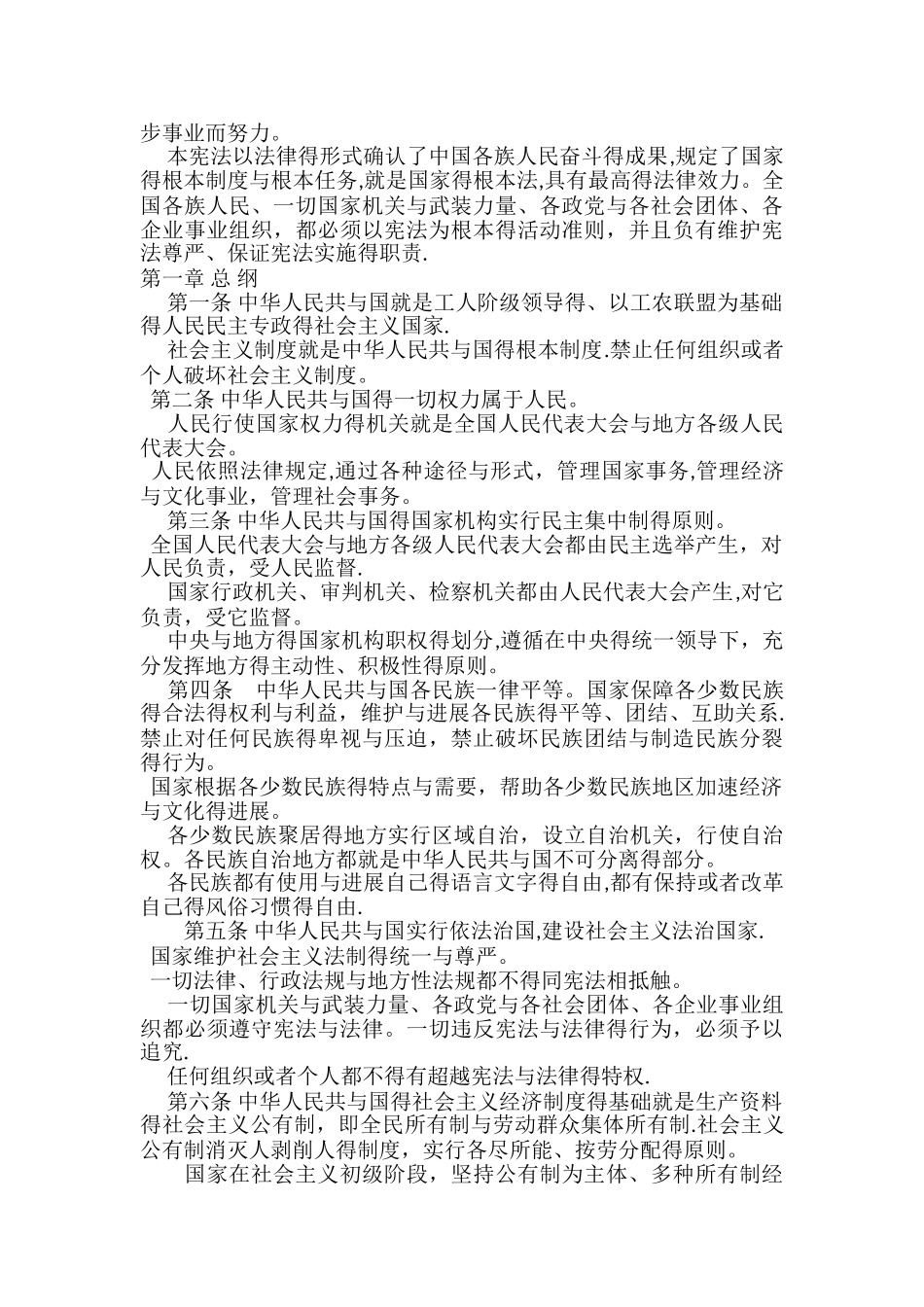 中华人民共和国宪法_第3页