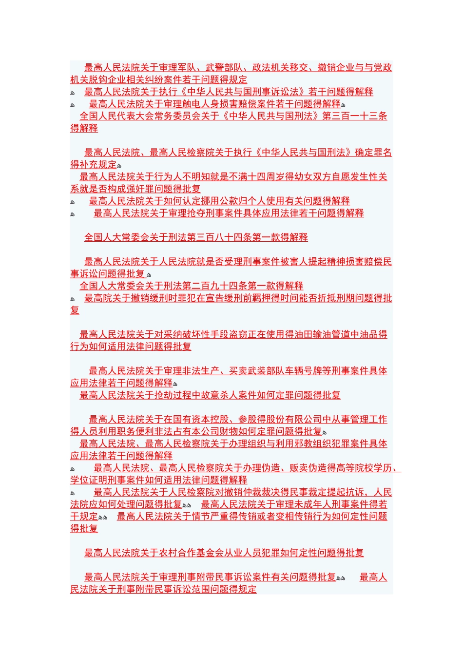 中华人民共和国法律法规大全_第3页