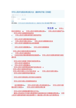 中华人民共和国法律法规大全