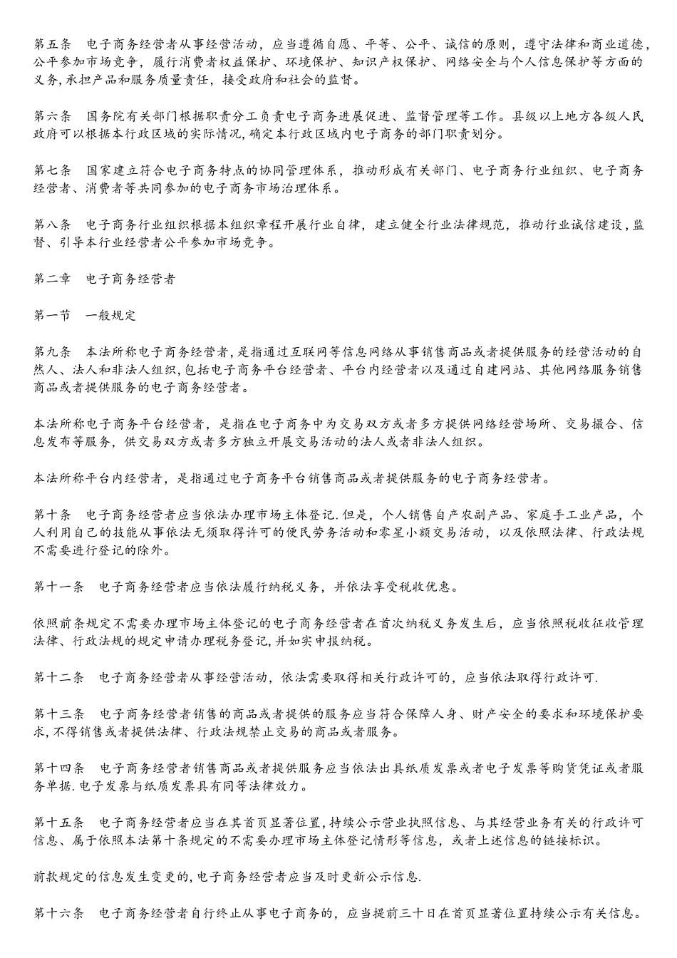 中华人民共和国电子商务法_第2页