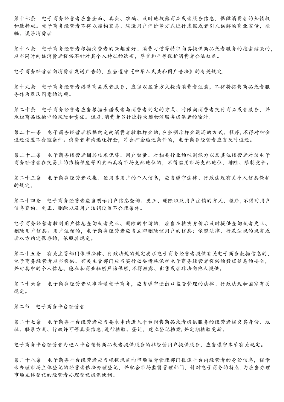 中华人民共和国电子商务法_第3页