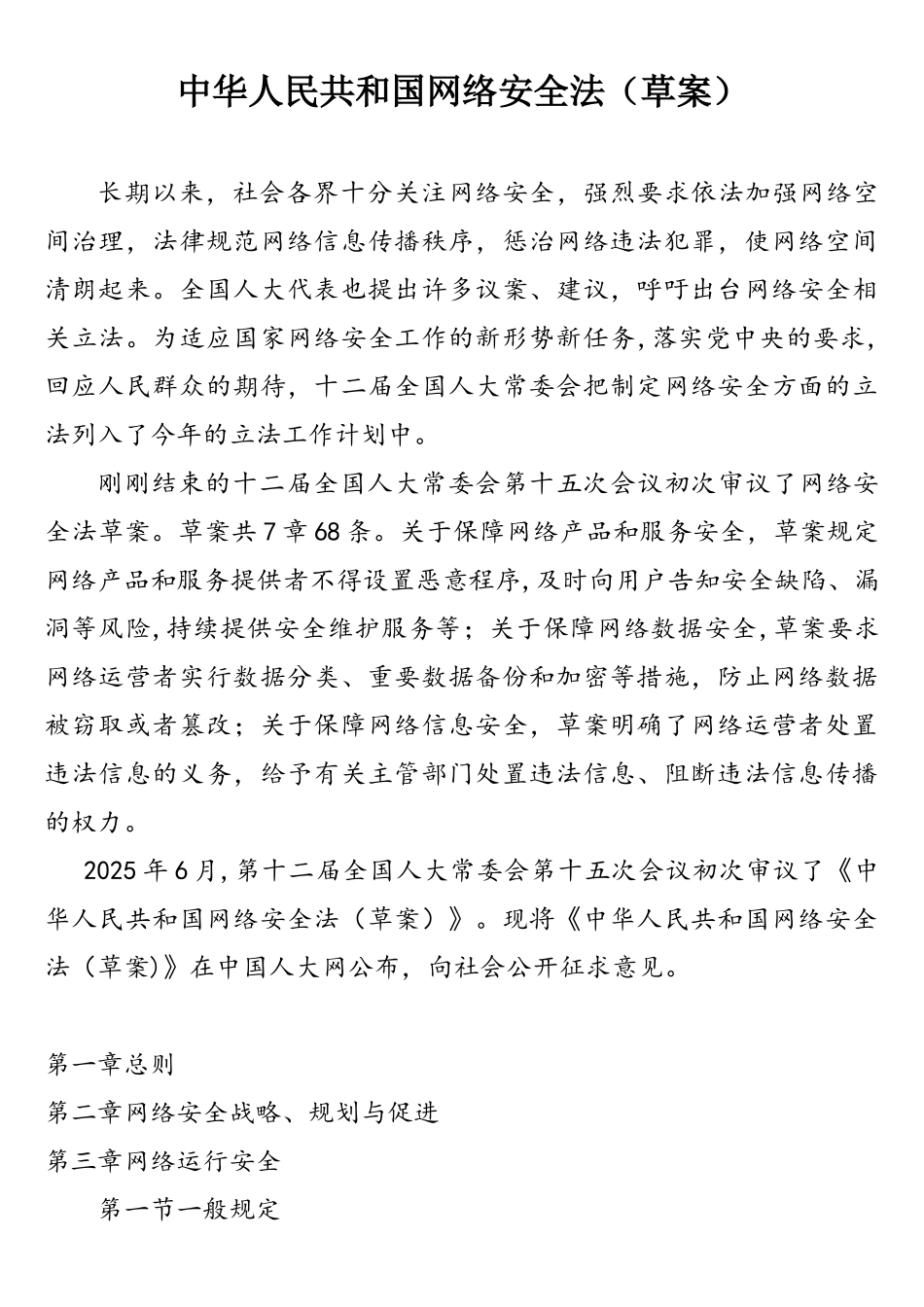 中华人民共和国网络安全法_第1页