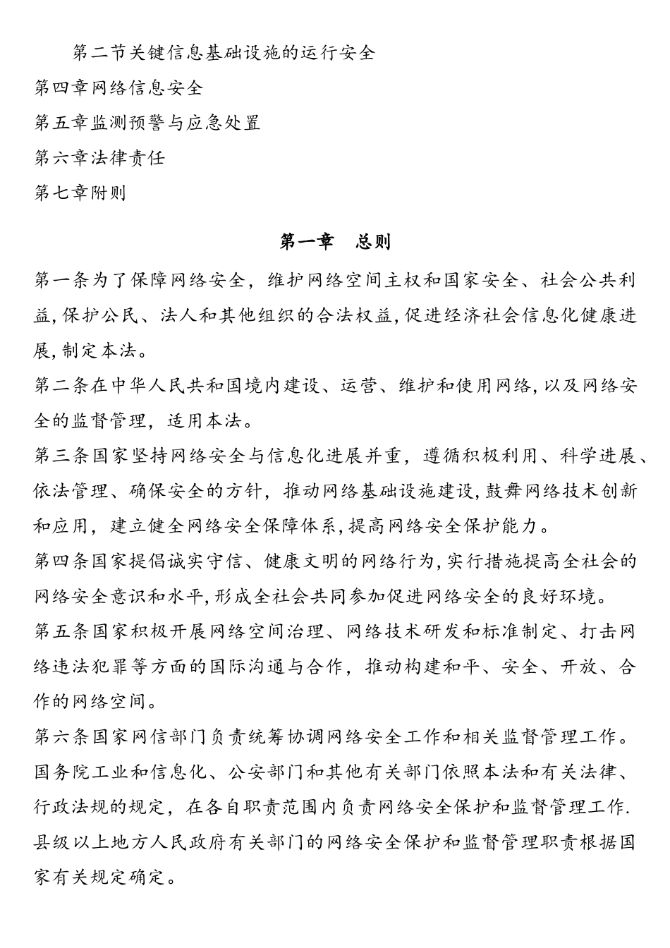 中华人民共和国网络安全法_第2页