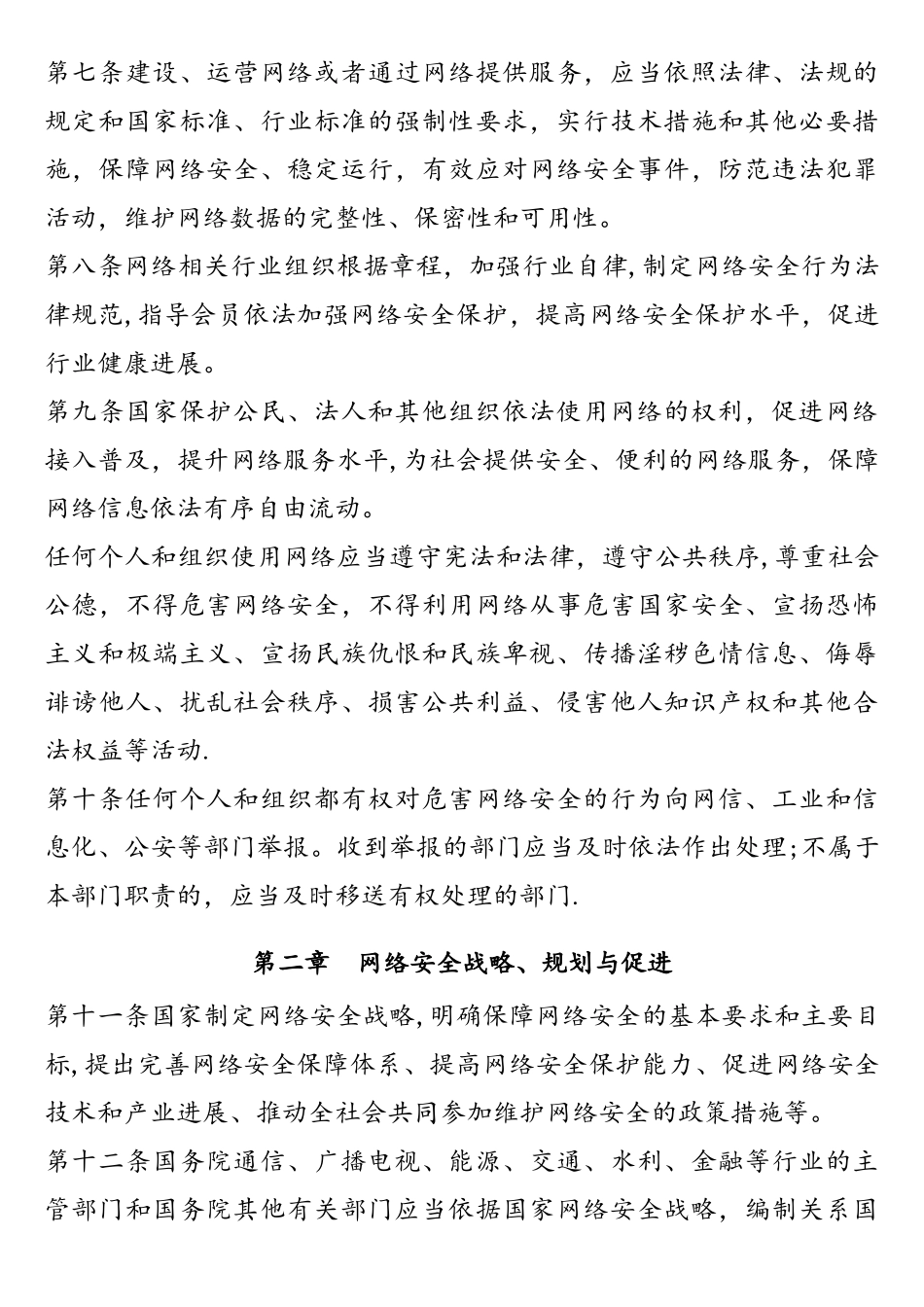 中华人民共和国网络安全法_第3页