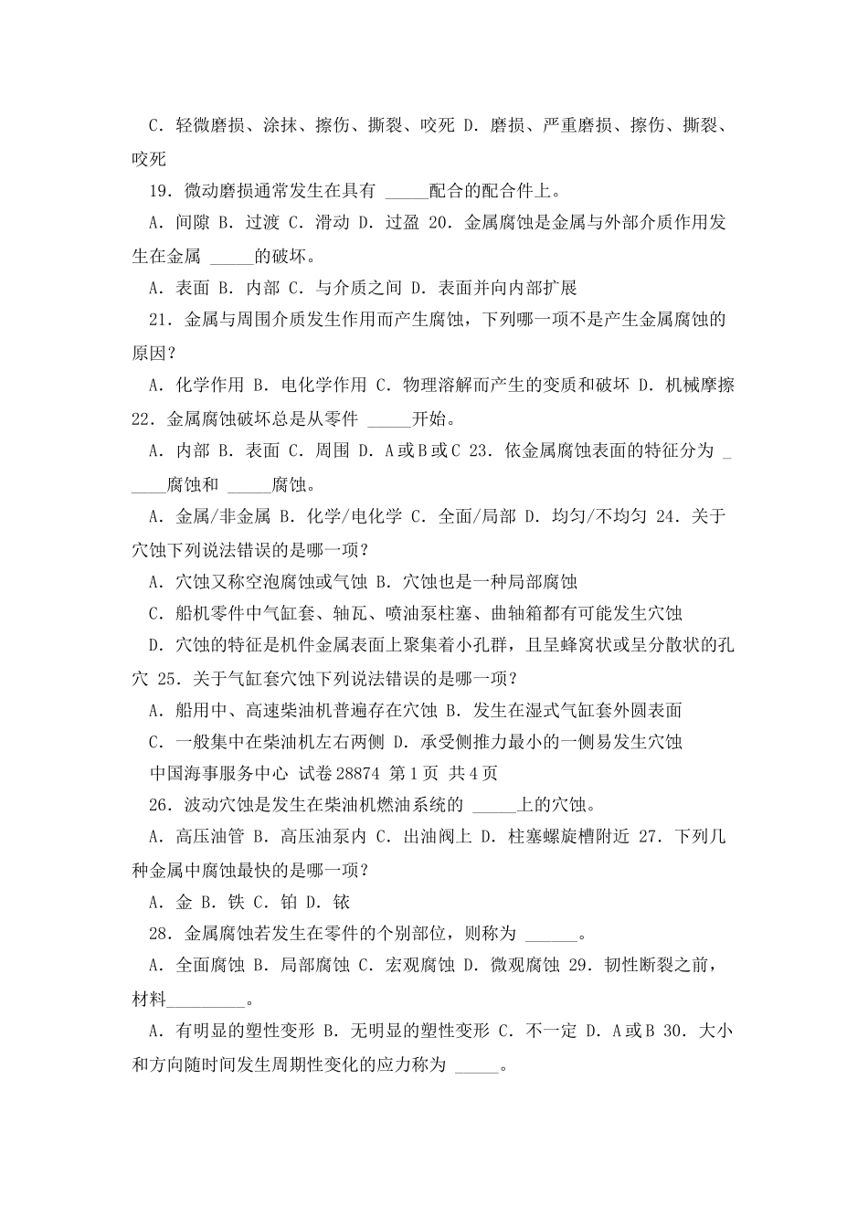 中华人民共和国海事局129_第3页