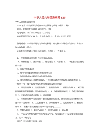 中华人民共和国海事局129