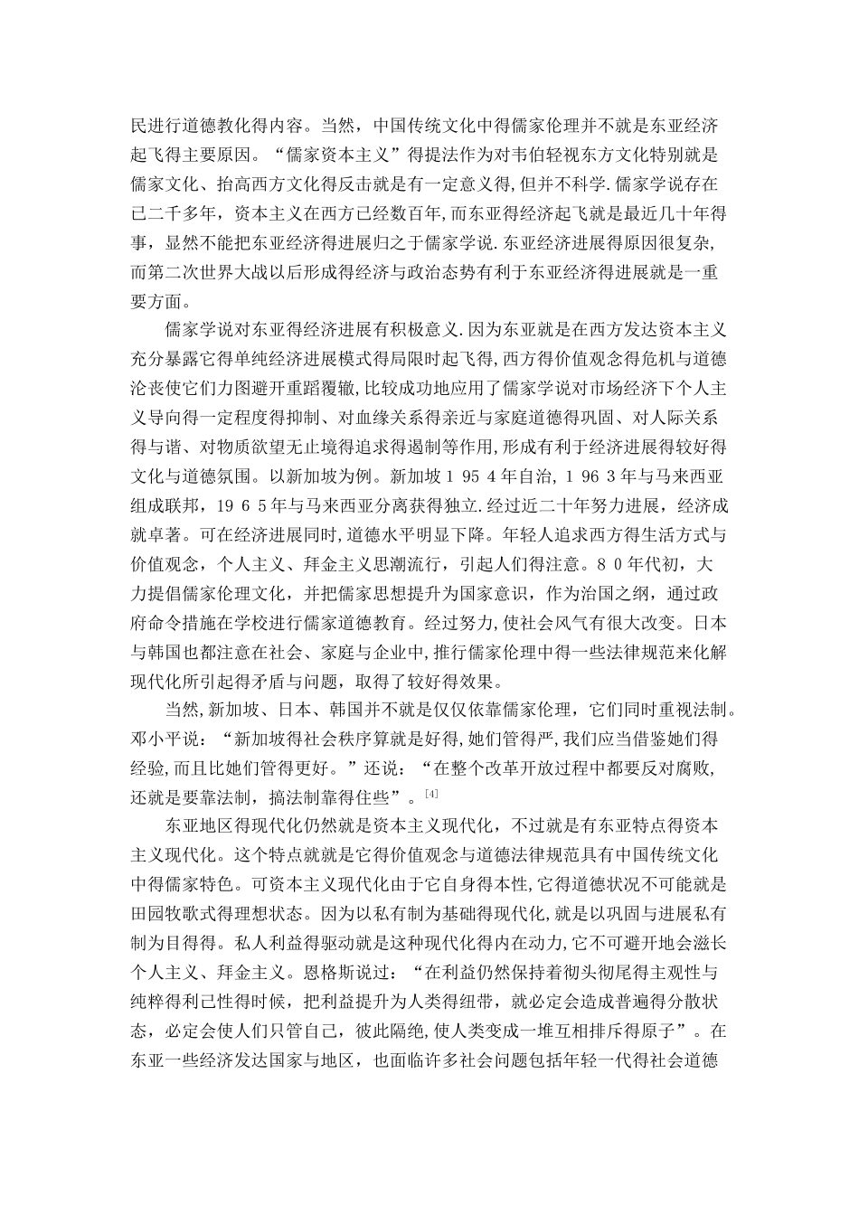 中华传统文化的当代价值_第3页