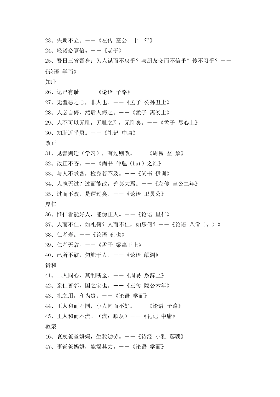 中华传统美德格言_第2页
