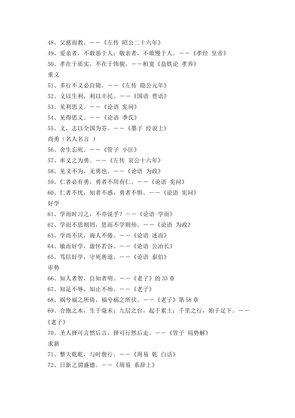 中华传统美德格言_第3页