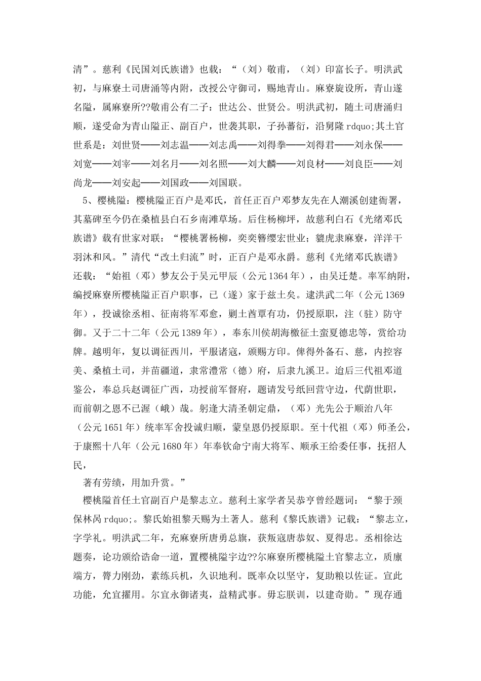 中华姓氏论坛：姓氏-土家姓氏-张家界土家姓氏原考_第2页