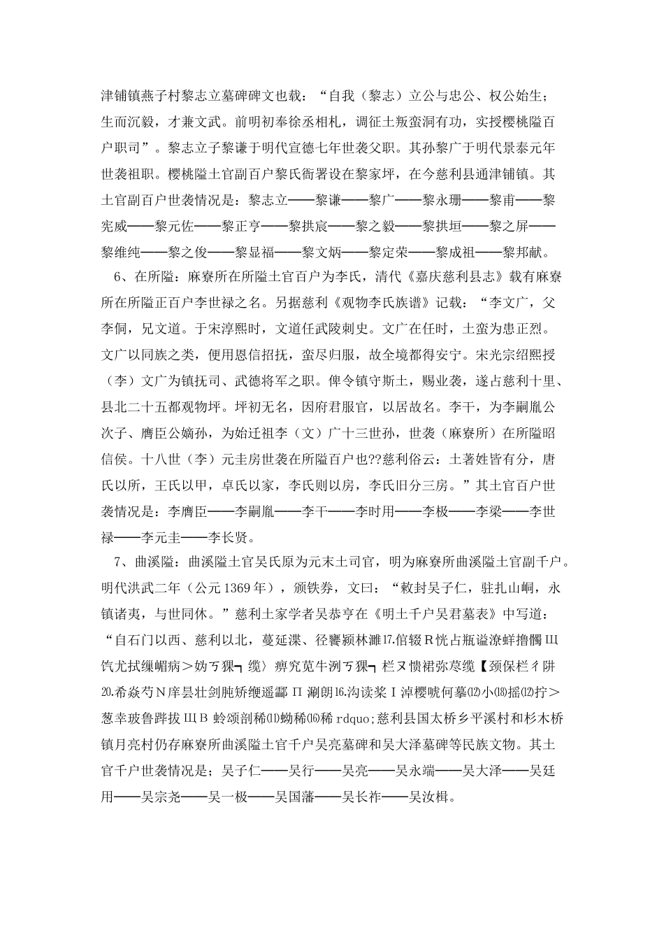 中华姓氏论坛：姓氏-土家姓氏-张家界土家姓氏原考_第3页