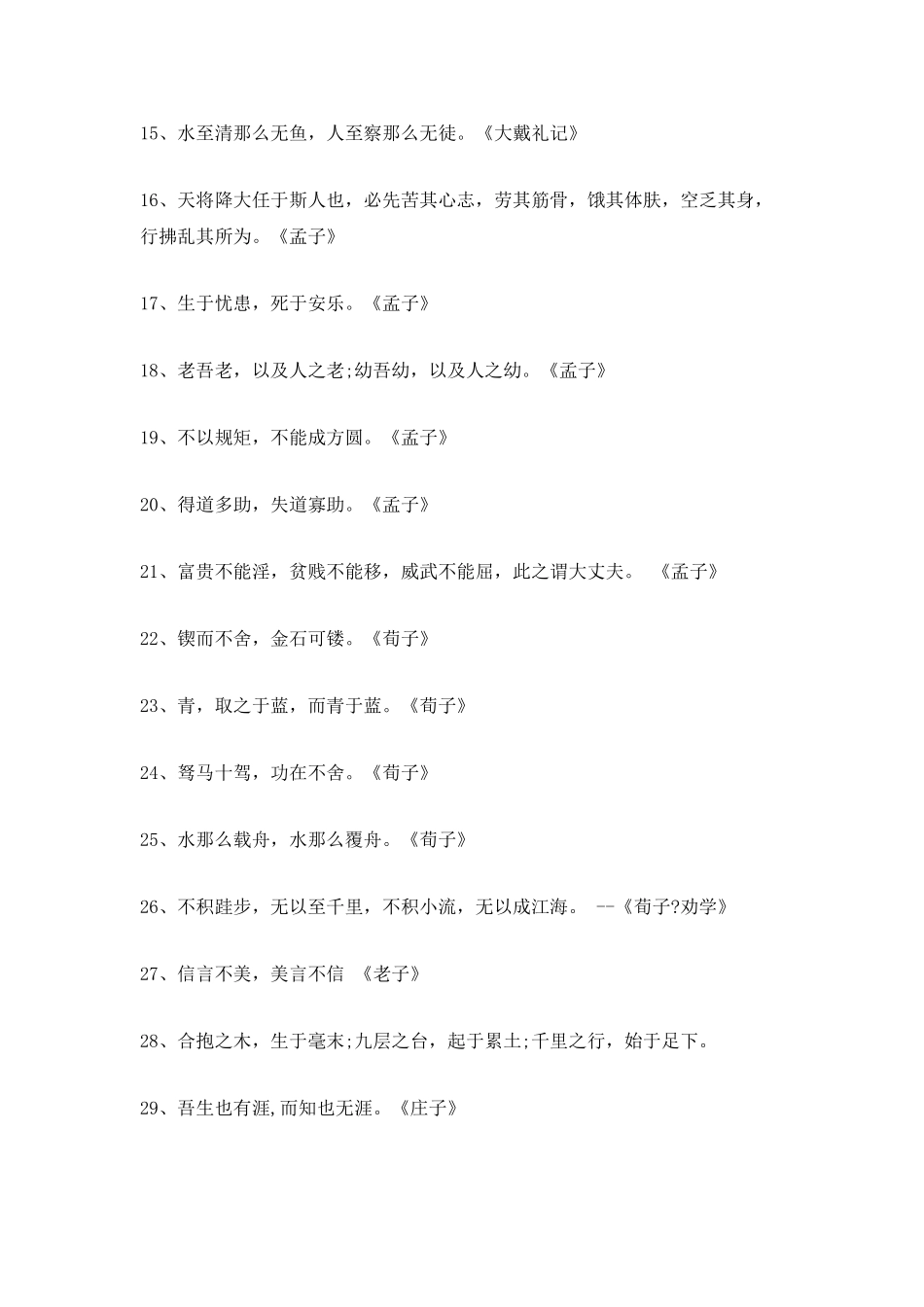 中华传统文化宣传标语_第2页