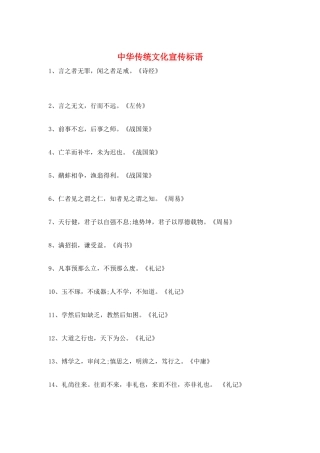 中华传统文化宣传标语