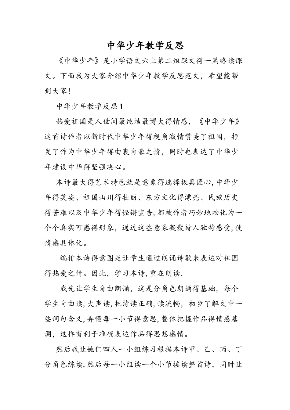 中华少年教学反思_第1页