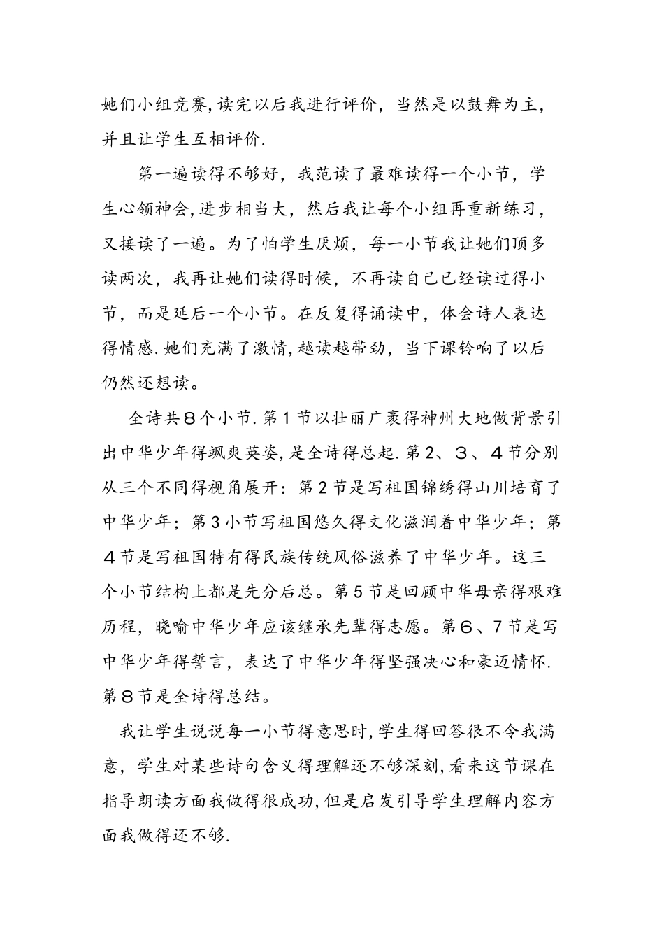 中华少年教学反思_第2页