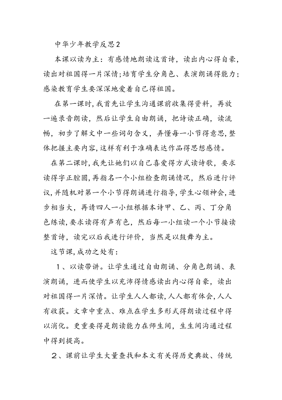 中华少年教学反思_第3页