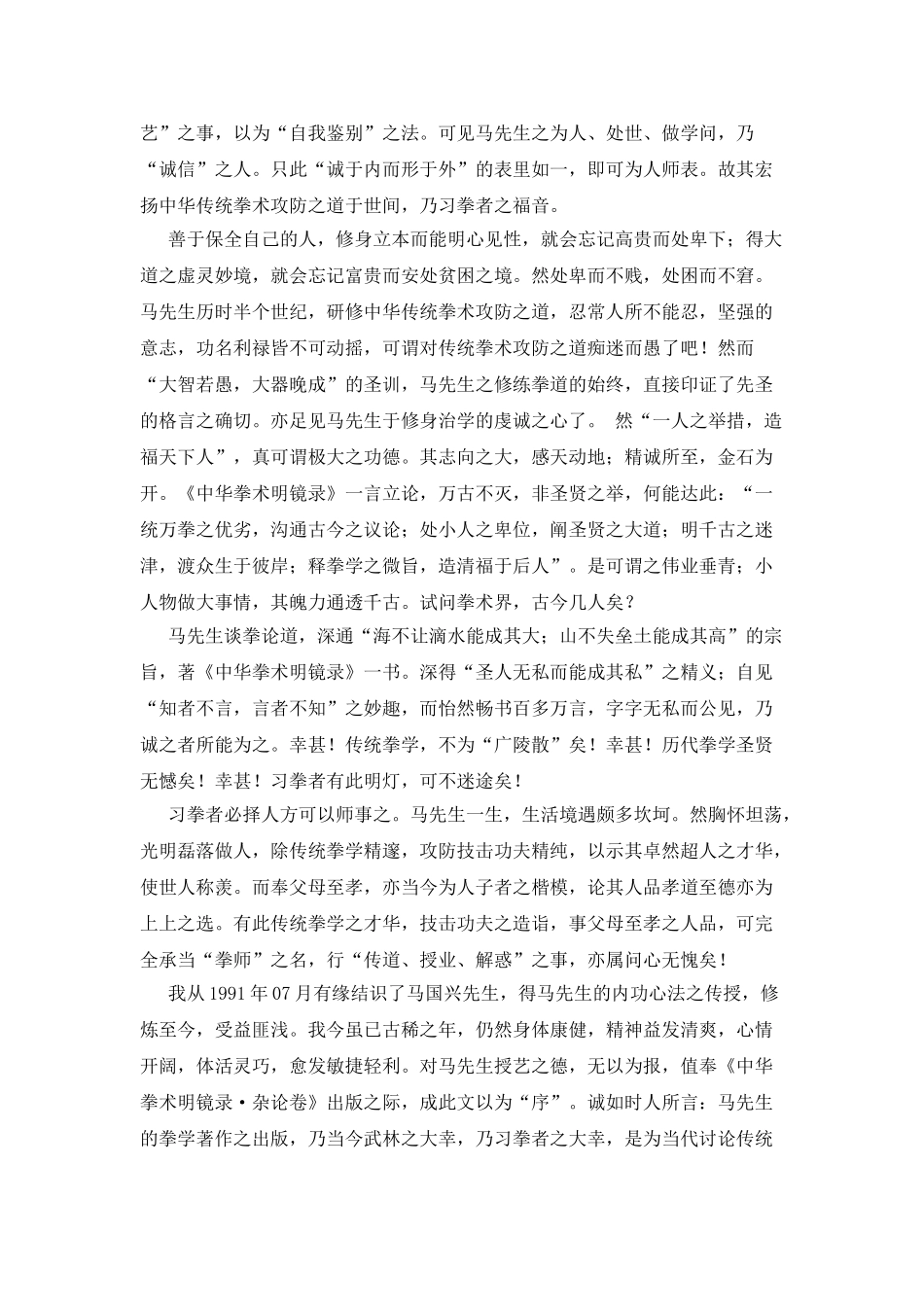 中华拳术明镜录_第3页