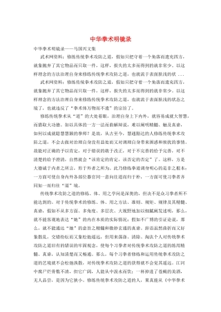 中华拳术明镜录