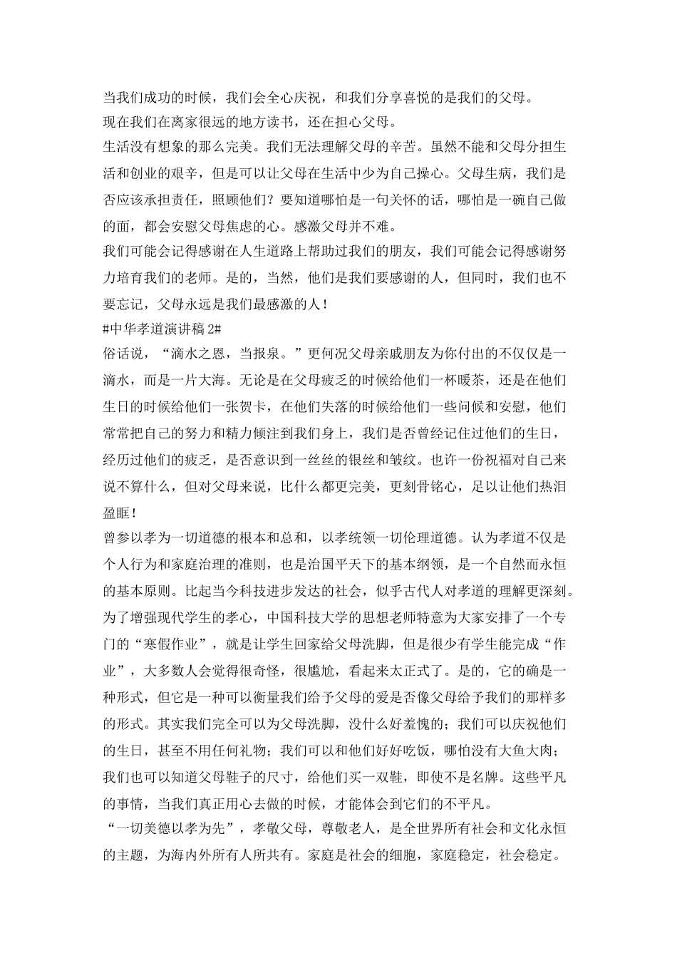 中华孝道演讲稿2025最新_第2页