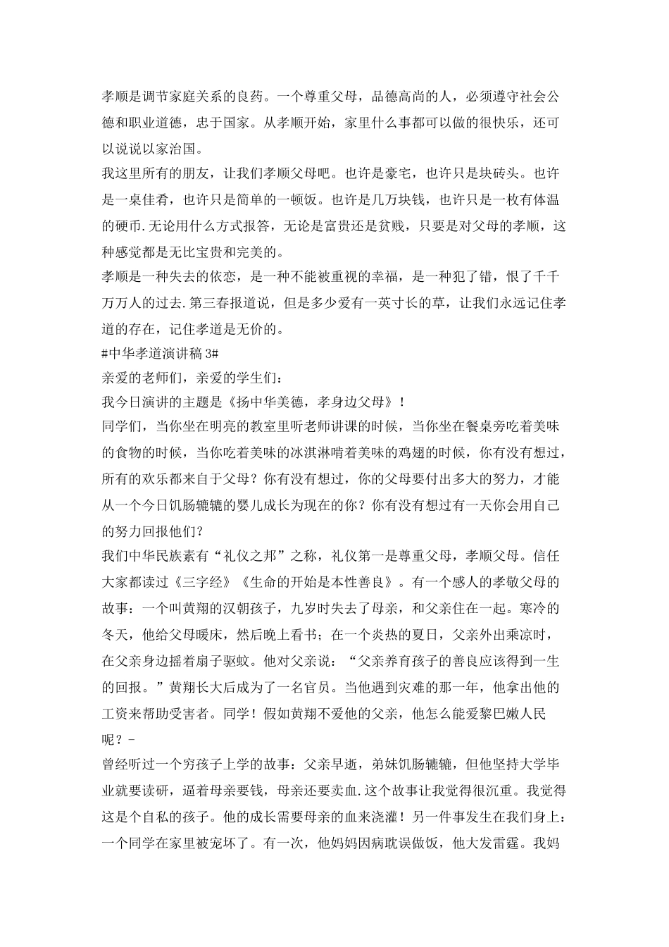 中华孝道演讲稿2025最新_第3页