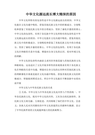 中华文化源远流长博大精深的原因