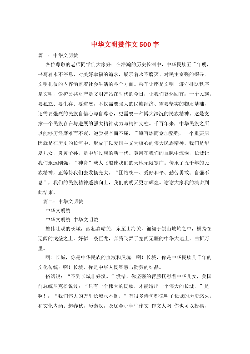 中华文明赞作文500字_第1页