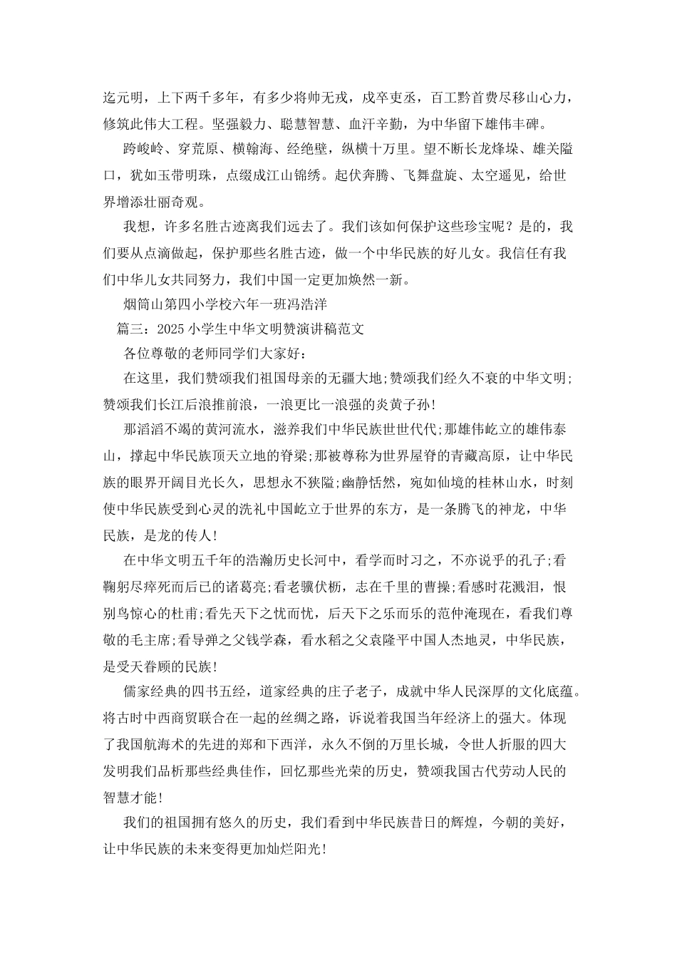 中华文明赞作文500字_第2页