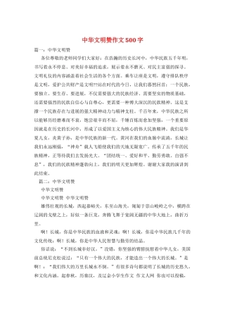 中华文明赞作文500字