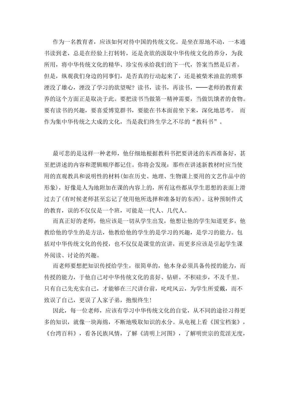 中华文化素养学习个人心得体会_第2页