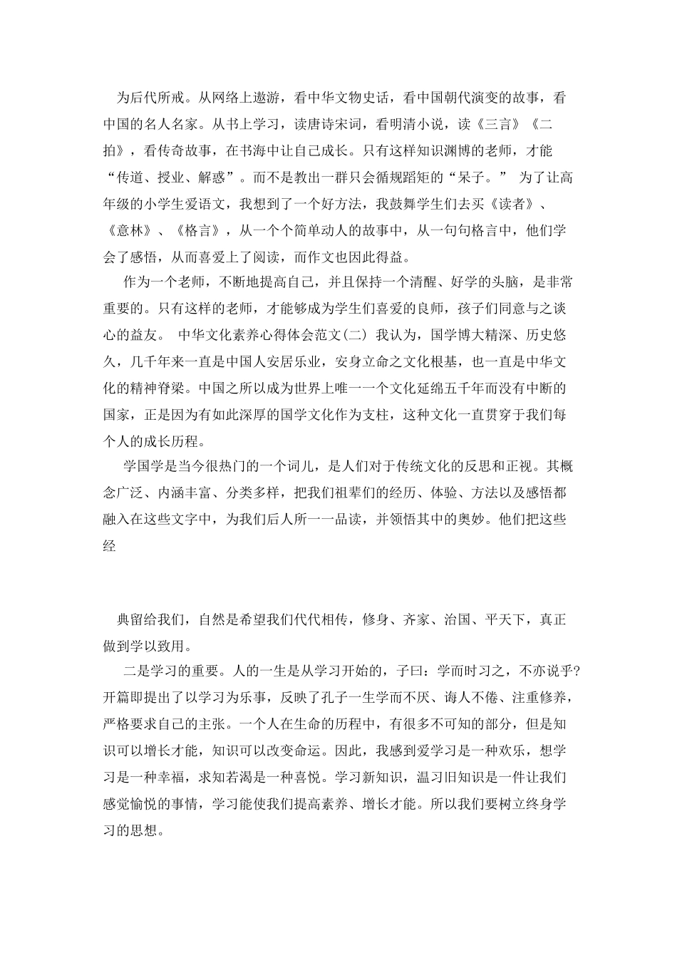 中华文化素养学习个人心得体会_第3页
