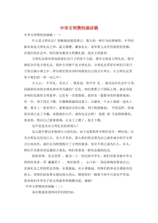 中华文明赞的演讲稿